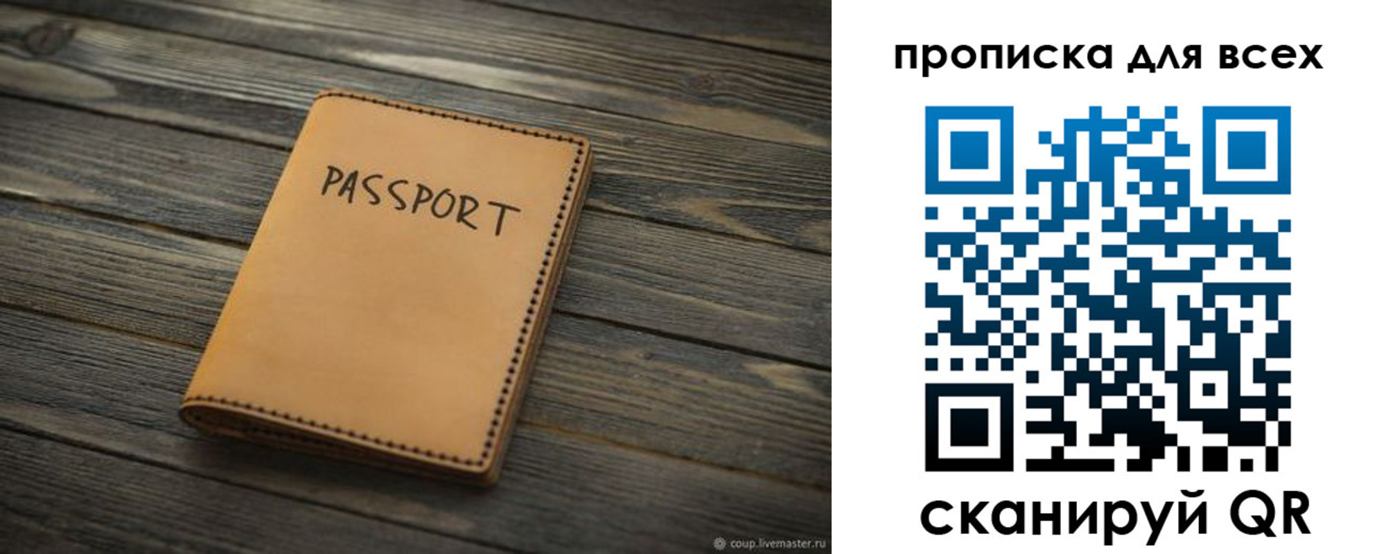 прописка для работы в Мытищах