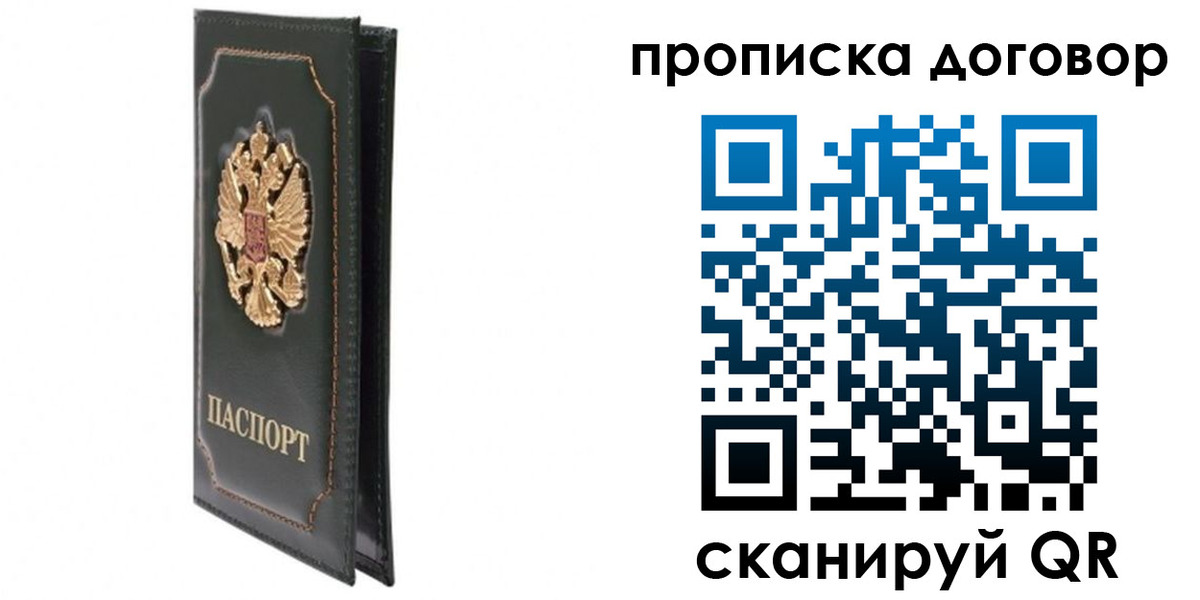 прописка штамп в Мытищах