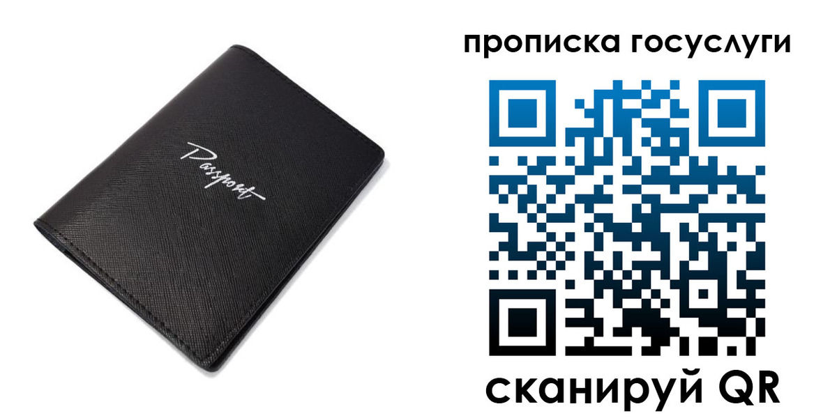 прописка 2025 в Мытищах