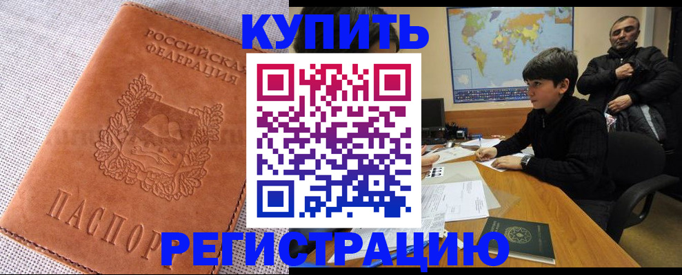 прописка от собственника в Мытищах