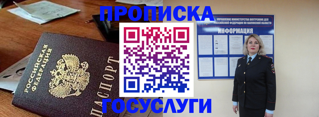 временная регистрация для всех в Мытищах