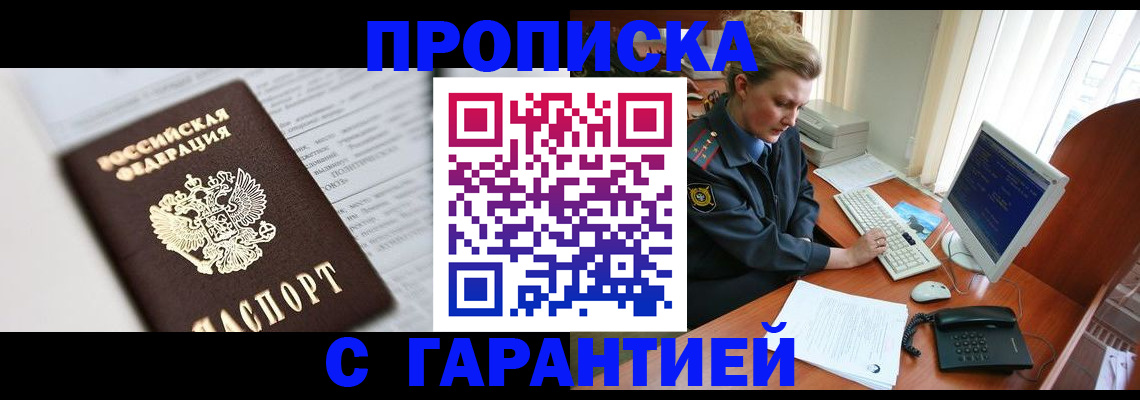 прописка ребенка в Мытищах