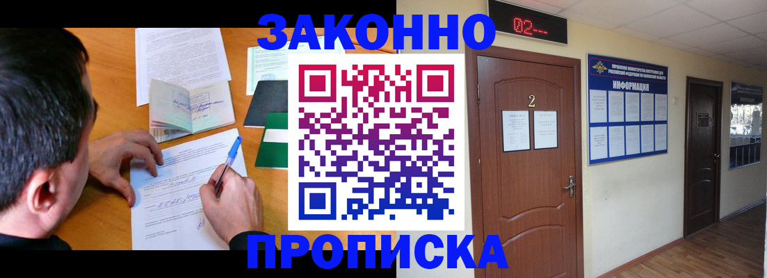 прописка ребенка в Мытищах