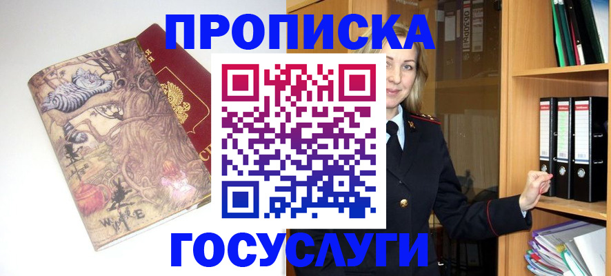 временная регистрация недорого в Мытищах