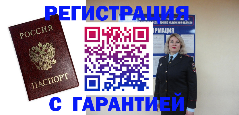 прописка в квартире в Мытищах